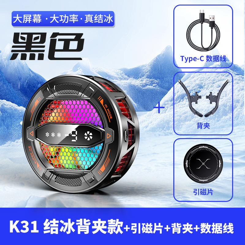 2025 クロスボーダー K31 携帯電話ラジエーター AI インテリジェントオーバークロック冷却磁気半導体 e スポーツ冷却氷|undefined