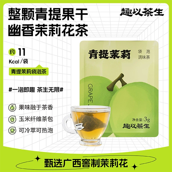 [Quyu Tea Raw] Оптовые коммерческие портативные офисные чайные пакетики, холодный завар, горячее заваривание, удобный и готовый к завариванию зеленый жасминовый чай