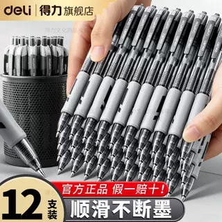 得力中性笔S08按动笔学生专用刷题笔碳素黑色按压式0.5mm子弹头