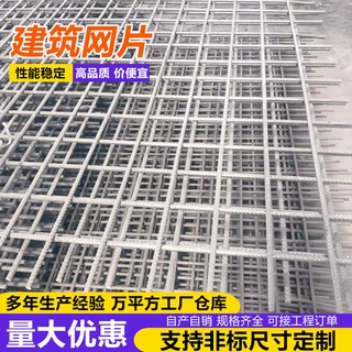 钢筋网片工地铁丝网片建筑网片地暖网片冷拔丝螺纹钢网片支持定制
