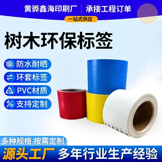 跨境标签HDPE材质可书写苗木树木环套标签园艺标签植物标签