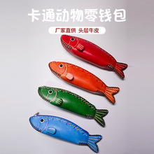 头层牛皮彩色鱼零钱包口红耳机拉链收纳包礼品卡通动物儿童零钱包