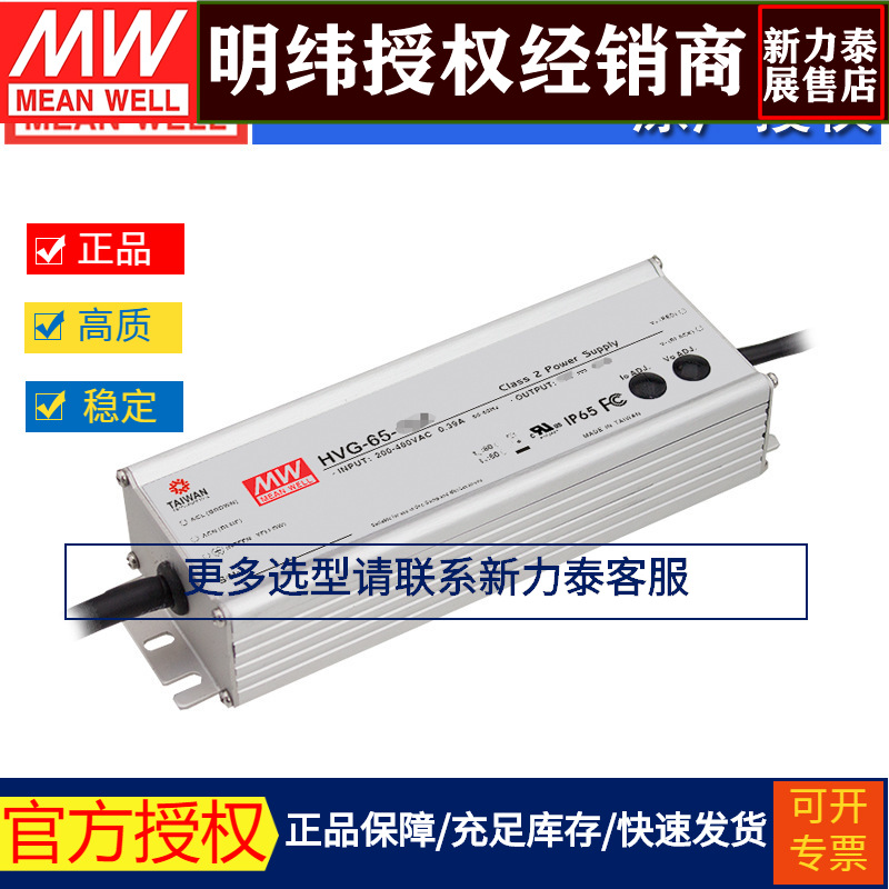 台湾明纬HVG-65-12B开关电源60W/12V/5A铝壳防水可调恒流LED驱动