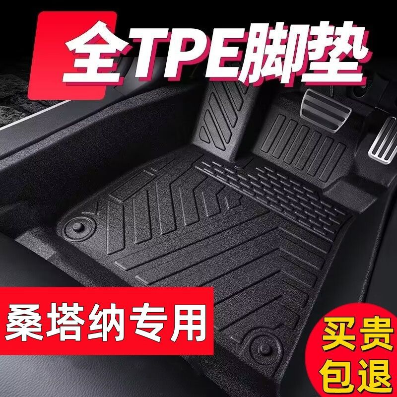 适用大众志俊tpe脚垫3000/4000新老桑塔纳出租车包围tpe汽车脚垫
