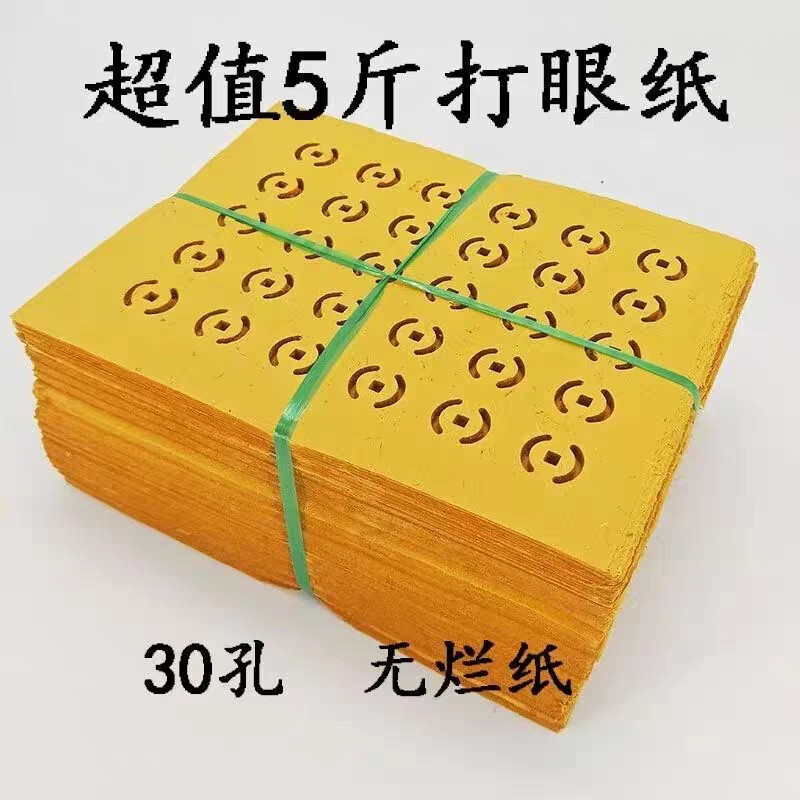Paper Money, 5 Pieces of Yellow Paper, Copper Coins, Paper for Making Cold Clothing for the Dead, Perforated Paper, Paper for Burning Offerings, with Holes Large Bundles of Paper Money for Burning in Remembrance Paper Money, 5 Pieces of Yellow Paper, Copper Coins, Paper for Making Cold Clothing for the Dead, Perforated Paper, Paper for Burning Offerings, with Holes Large Bundles of Paper Money for Burning in Remembrance