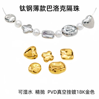 钛钢薄款巴洛克珍珠链隔珠PVD真空镀18K金高保色扁形串珠diy饰品