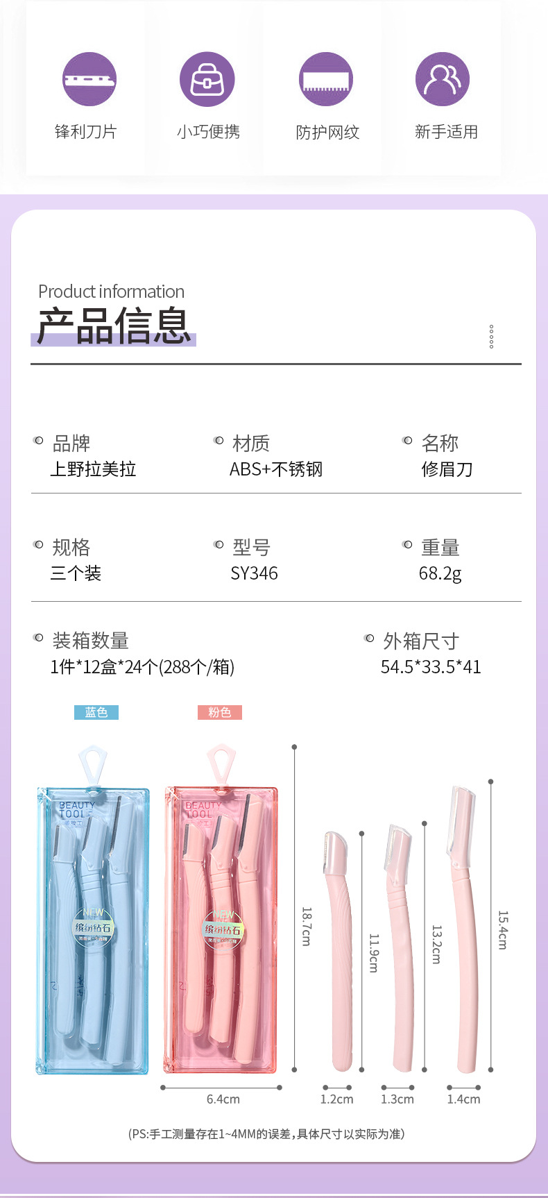 LMLTOP Macro protective net eyebrow Knife Three-piece set stainless steel large, medium and small head Eyebrow scraper SY346 details Picture
