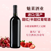 甜红葡萄酒智利进口半甜红微醺低度甜酒宴会伴手礼水果酒红酒定制