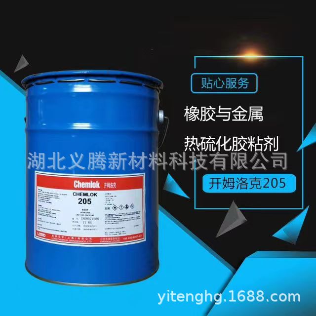 开姆洛克CH205胶粘剂.17公斤/装85元/公斤