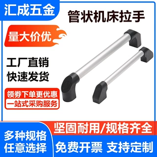 铝合金管状拉手烤箱数控机床门把手工业机箱柜门提手加工中心手柄
