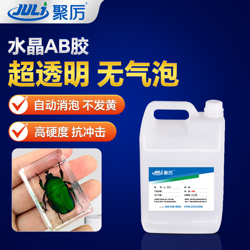 JL-213高透明3:1水晶ab胶4kg自然流平晶瓷画工艺品ab水晶滴硬化胶