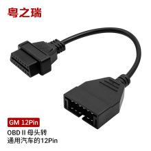 For GM 12pin to OBD1 to OBD2 16 Pin connector ͨ��ת��������