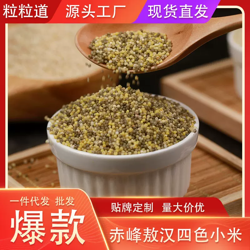 粒粒道有机四色小米礼盒黄小米绿小米白小米黑小米有机小米批发