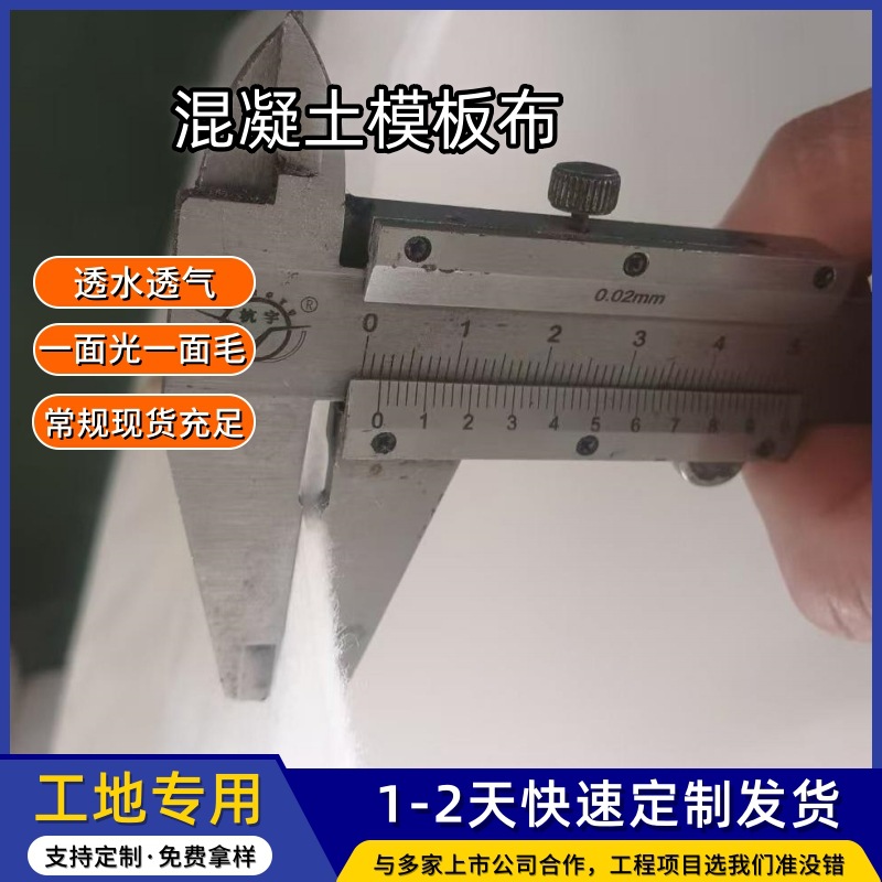 透水模板布自密实帕米福排气泡光滑高铁14cm桥梁透气混凝土模板布