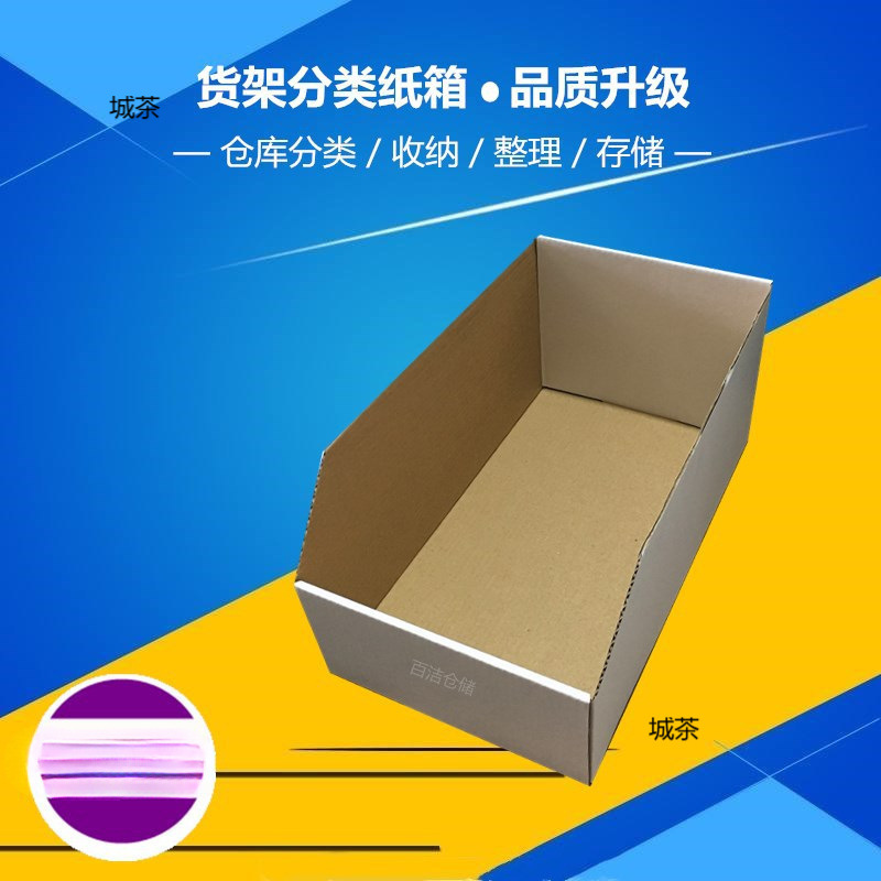 货架纸箱收纳盒纸板收纳分类纸盒存储库位超市斜口纸箱加深零件