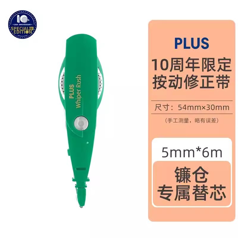 Cinta de corrección japonesa PLUS pules Botón Elf cinta de corrección reemplazable del núcleo cinta de corrección del rodillo flor de cerezo