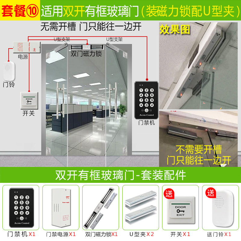 SKU-11-套餐十:双开有框玻璃门装磁力锁.jpg