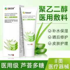 妥能聚乙二醇医用敷料医用芦荟多糖敷料创面保护屏障创面擦伤护理