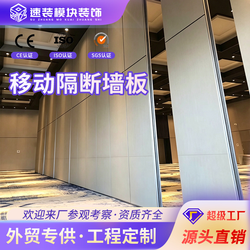 Mobile partition walls, hotel banquet halls, conference rooms, soundproofing, movable partitions, exhibition hall partitions, private room partitions, screens