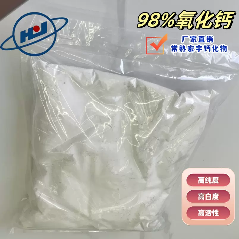 厂家供应98%高纯度高活性氧化钙生石灰粉 污水处理工业级氧化钙