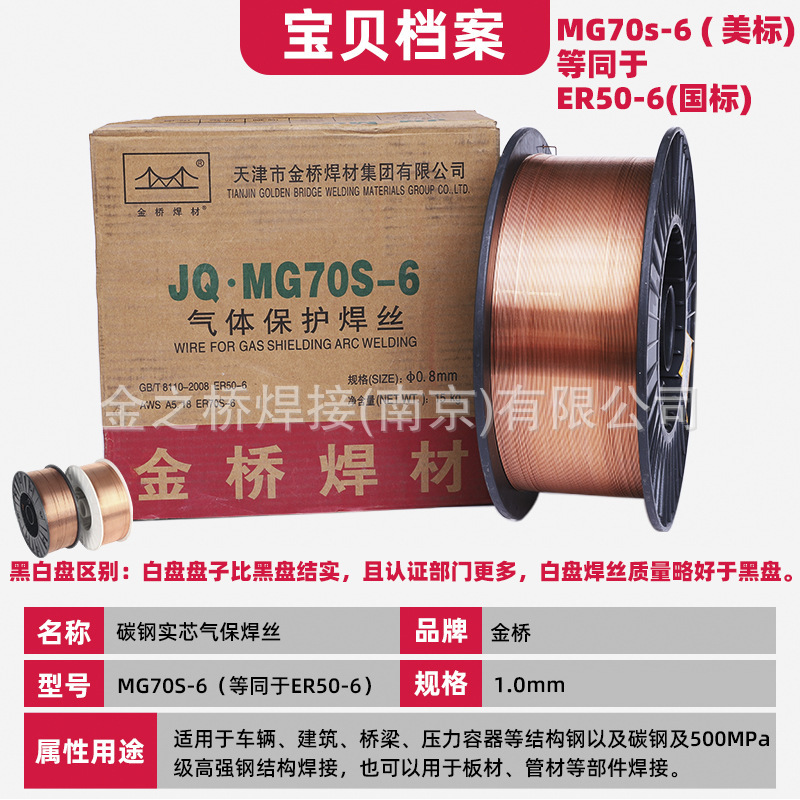 Jinqiao MG70S-6 固体薬芯溶接ワイヤガスシールド溶接ワイヤ 2 番目の溶接ワイヤ ER50-6 0.8 1.0 1.21.6|undefined