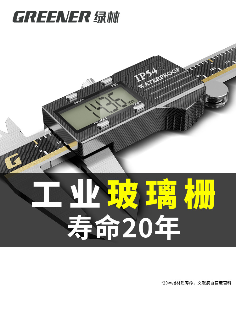 绿林不锈钢数显卡尺小型玻璃定栅高精度电子游标卡尺家用油标卡尺