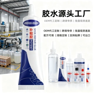 鞋胶粘鞋专用胶沾鞋子补鞋强力皮鞋运动鞋防水万能胶专用修鞋胶水