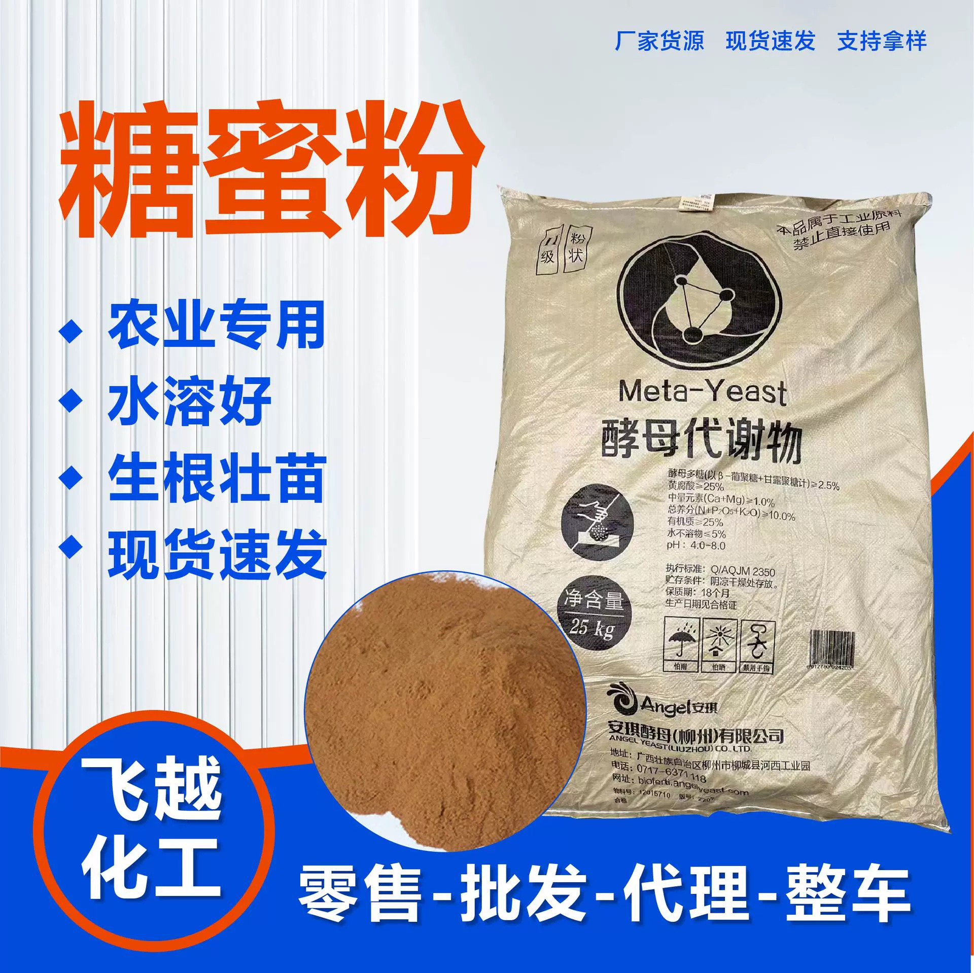 糖蜜粉发酵饲料生根壮苗厂家现货饲料添加农用水溶性糖蜜粉