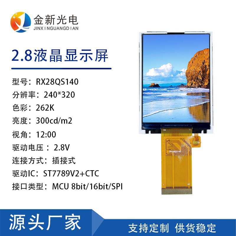 LCD液晶显示屏彩屏2.8寸TFT分辨率240*320触摸屏显示屏小屏迷你