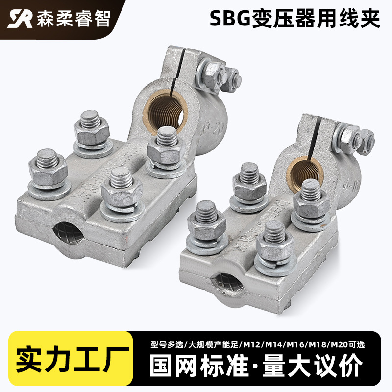 SBG铜铝变压器线夹佛手带扣型压铸抱杆接紧固夹具SBG铜镀锡