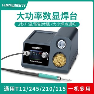 S4 high-power soldering station is compatible with T12/210/245/115 handle 200W digital display No.9 technician to repair electric soldering iron