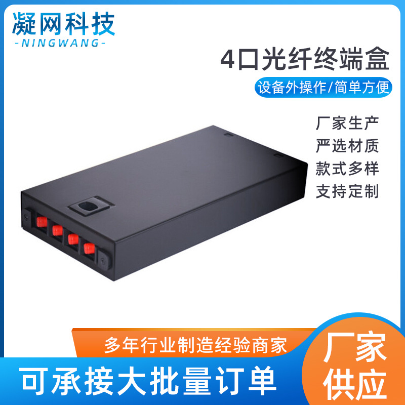 通用型光纤终端盒4口4芯FC单多模满配 含尾纤法兰 壁挂式桌面式