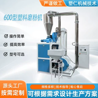 厂家定制600型PVC高速塑料磨粉设备 管材型材强力再生塑料磨粉机
