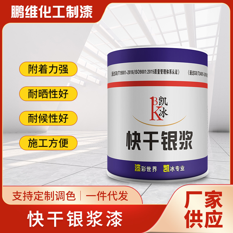 厂家批发快干银粉浆漆 楼梯扶手管道贮罐表面漆保护涂层 工业涂料
