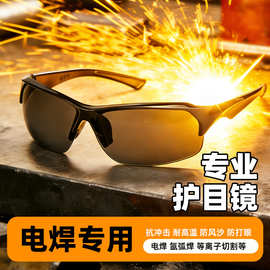 焊工专用防护眼镜电焊防强光防辐射防打眼护目镜玻璃打磨切割墨镜
