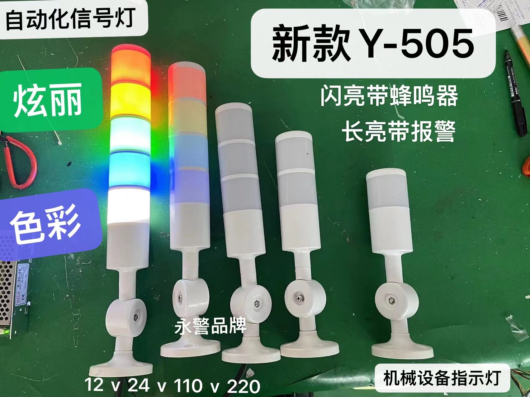 新款50WJ三色设备警示灯红黄绿Y-505TJ机床流水线自动化灯信号灯