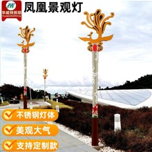 定制LED景观灯柱户外照明广场凤凰造型道路灯户外艺术庭院灯厂家
