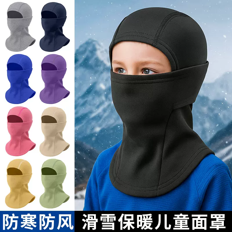 冬季保暖滑雪面罩多功能儿童骑车防风头套纯色加绒加厚防寒套头帽