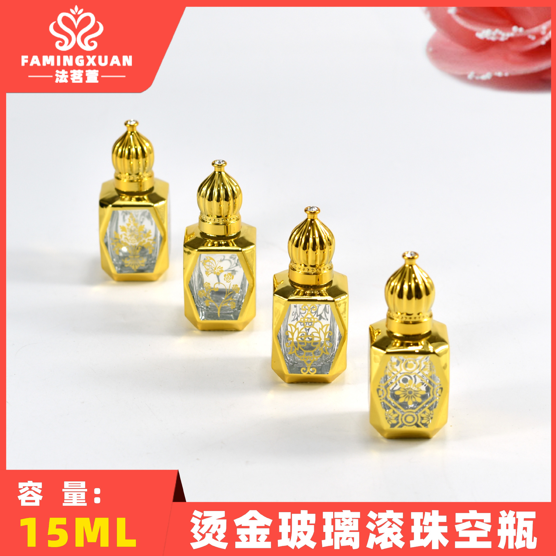 Botella de perfume de faimingxuan sub-embalaje botella vacía a granel perfume botella vacía 17ML dorado bola de cristal perfume botella vacía