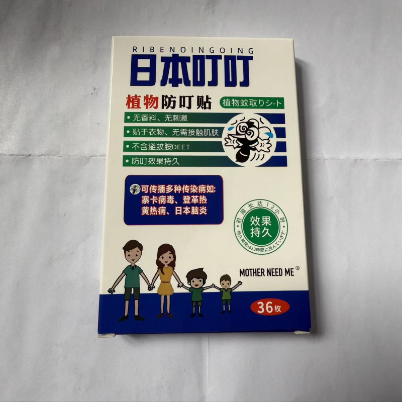 日本刺され防止蚊貼り長期区蚊神器携帯蚊虫刺され防止赤ちゃん防蚊貼り|undefined