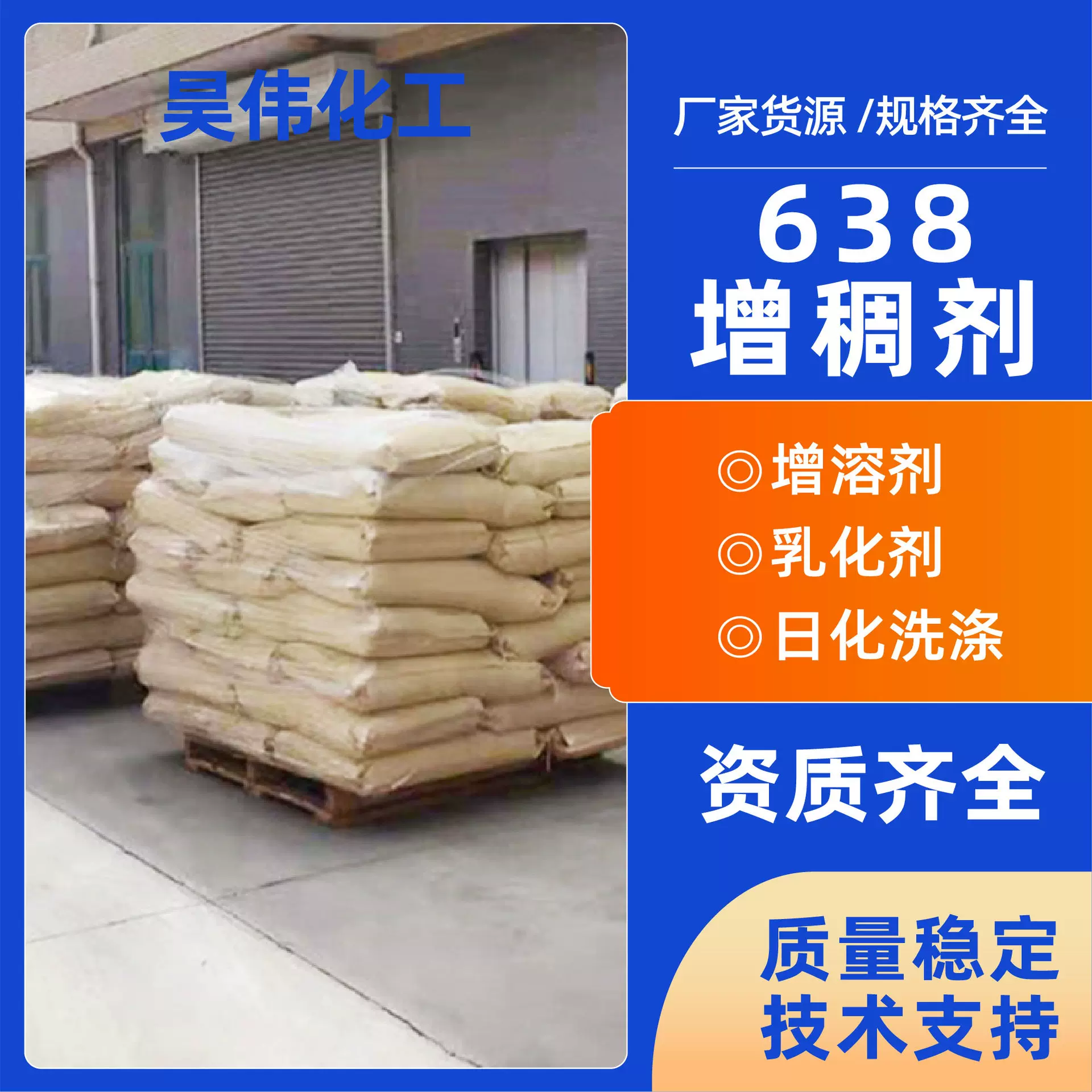 638增稠剂工业级日化洗涤原料粉状表面活性剂乳化剂638增稠剂