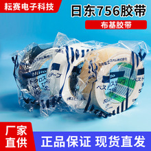 NITTO日本日东756-50 NO.756布基胶带50MM*25M高粘防水强力单面胶