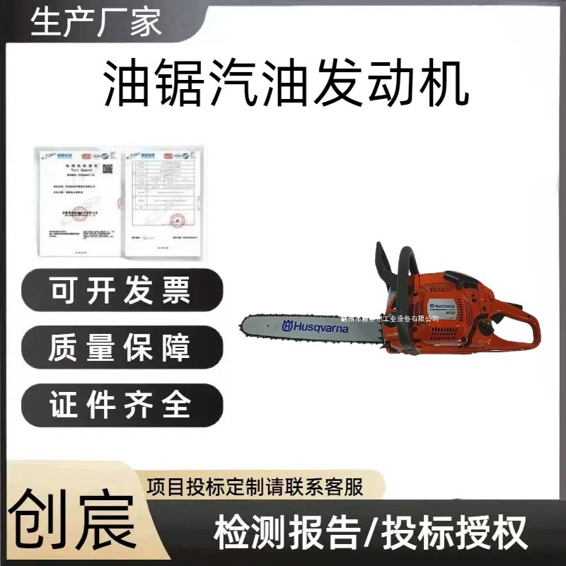 Бензопила. Бензиновый двигатель, мощность ≥5 кВт; расход топлива ≤550 г/кВт·ч