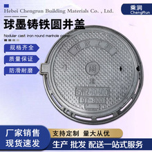 厂家批发球墨铸铁井盖圆形700市政雨水污水下水道轻型重型井盖