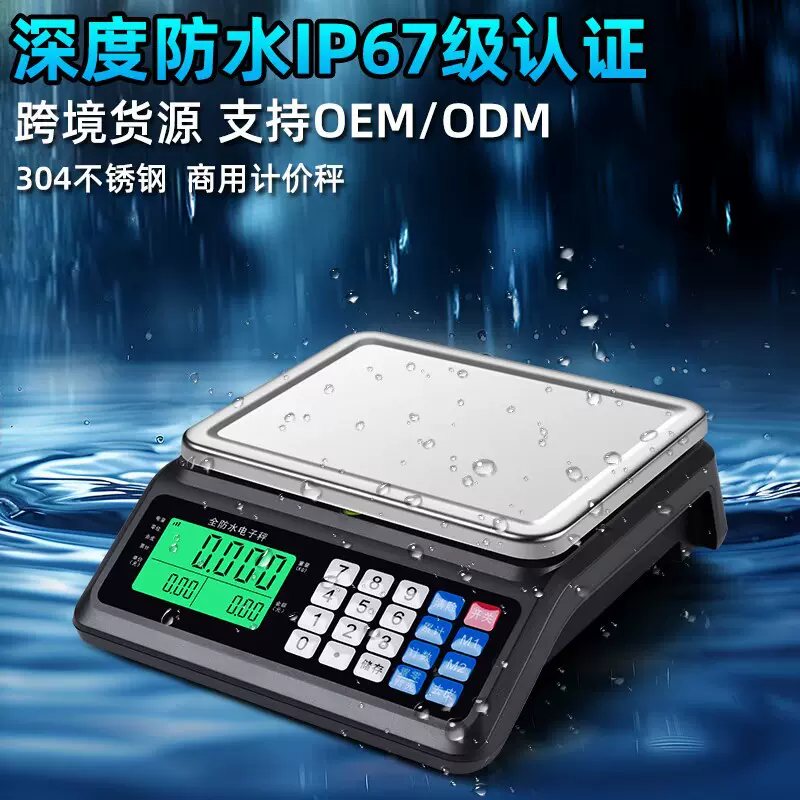 源头工厂304防水商用计价秤30KG电子秤商业重称台秤 电子称卖菜用