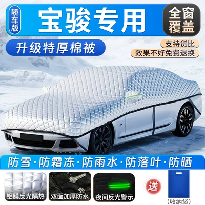 Car snow shield — Snow Cover, Anti-Frost, Snow-Proof - full-cover-version-exclusively-for-baojun-hatchbacksedan-full-window-coverageextra-thick-cotton-paddingwindproof-and-anti-freeze-storage-bag-included