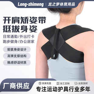 Back Corrector, Anti-Hunchback Posture Correction Belt, Open Shoulder and Beautiful Back, Adult Correction Hunchback Belt, Invisible Back Correction Belt