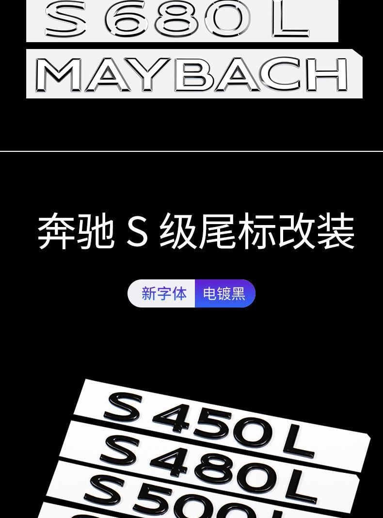 Mercedes-Benz S-Class S400L S450L S500L S480 S580 modified lettering Maybach rear emblem, car emblem, vertical emblem