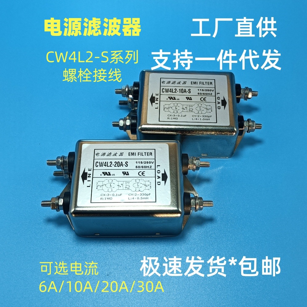 CW4L2-6A-S电源滤波器CW4L2-10A-S抗干扰谐波CW4L2-20A-S螺栓接线