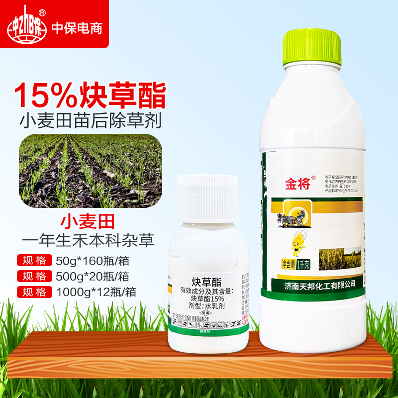 金将15%炔草酯脂小麦田苗后除草剂禾本科麦田除草剂